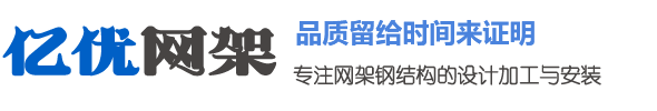 德宏网架钢结构工程有限公司